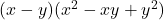  (x - y)(x^2 - xy + y^2) 