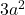 3a^2