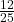 \frac{12}{25}