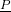 \frac{২ &times; P }{৫} 
