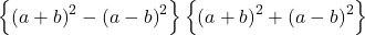 \left\{\left(a+b\right)^2-\left(a-b\right)^2\right\}\left\{\left(a+b\right)^2+\left(a-b\right)^2\right\}