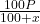  \frac{100P}{100 + x} 