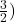  \frac{3}{2})