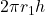  2 \pi r_1 h 