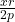  \frac{xr}{2p}