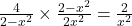 \frac4{2-x^2}\times\frac{2-x^2}{2x^2}=\frac2{x^2}\\\\