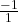 \frac{-1}{1}