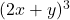  (2x + y)^3 