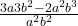 \frac{3a&shy;3b^2-2a^2b^3}{ a^2b^2}
