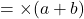  ৩১২ = ১২ \times (a + b)