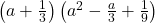 \left(a + \frac13\right)\left(a^2-\frac a3 + \frac19\right) 