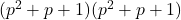  (p^2+p+1)(p^2+p+1) 
