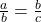  \frac{a}{b}  = \frac{b}{c}  