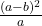  \frac{(a - b)^2}a 