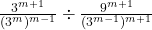\frac{3^{m+1}}{(3^m)^{m-1}} \div \frac{9^{m+1}}{(3^{m-1})^{m+1}}