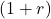  (1 + r) 