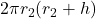  2 \pi r_2 (r_2 + h) 