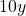 10y