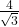  \frac{4}{\sqrt{3}}