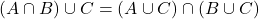  (A \cap B) \cup C = (A \cup C) \cap (B \cup C) 