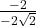  \frac{-2}{-2\sqrt2} 