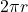  2 \pi r 