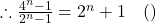  \therefore \frac{4^n - 1}{2^n - 1} = 2^n + 1 \quad ({প্রমাণিত})