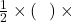  \frac{1}{2} \times (\text{সমান্তরাল বাহুর যোগফল}) \times \text{উচ্চতা} 