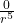  \frac{0}{r^5} 