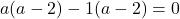 a(a-2)-1(a-2)=0\\