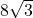  8\sqrt{3} 