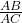  \frac{AB}{AC}
