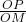 \frac{OP}{OM} 