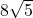  8\sqrt{5}