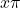  x\pi 