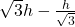  \sqrt{3} &times; h -  \frac{h}{\sqrt{3}} 