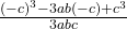  \frac{\left( - c\right)^3-3ab\left(-c\right)+c^3}{3abc} 