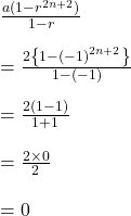  \frac{a(1-r^{2n+2})}{1-r}\\\\=\frac{2\left\{1-\left(-1\right)^{2n+2}\right\}}{1-\left(-1\right)}\\\\=\frac{2\left(1-1\right)}{1+1}\\\\=\frac{2\times0}2\\\\=0 