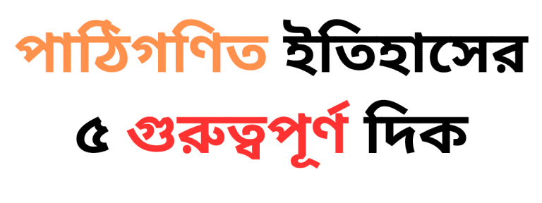 পাঠিগণিতের ইতিহাস