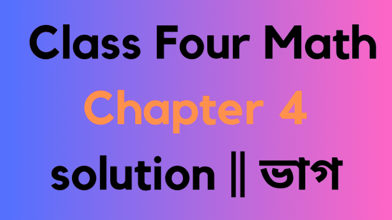 Class 4 math solutions || Chapter 4 (Division) ভাগ