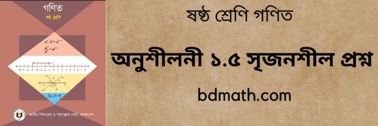 Class 6 math ex-1.5 creative questions