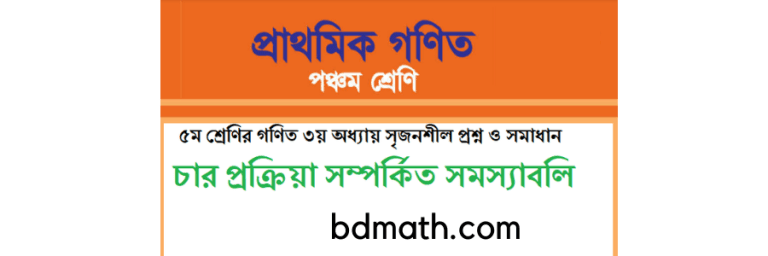 Class 5 math chapter 3 creative questions