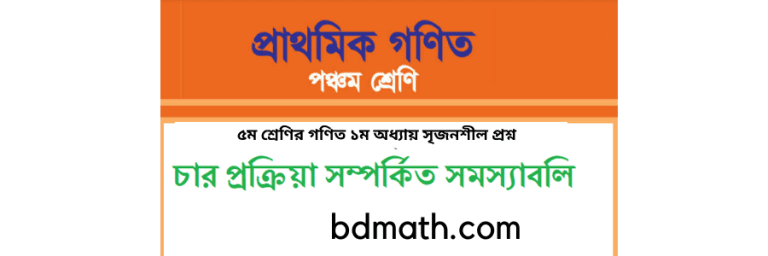 Class 5 Math Chapter 1 Creative Questions