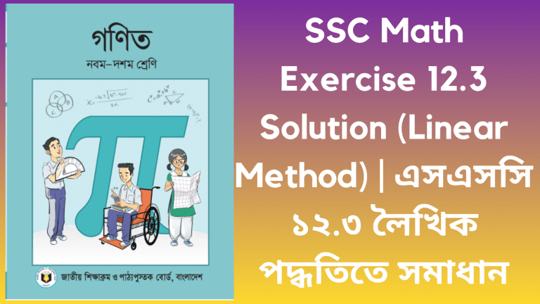 SSC Math Exercise 12.3 Solution