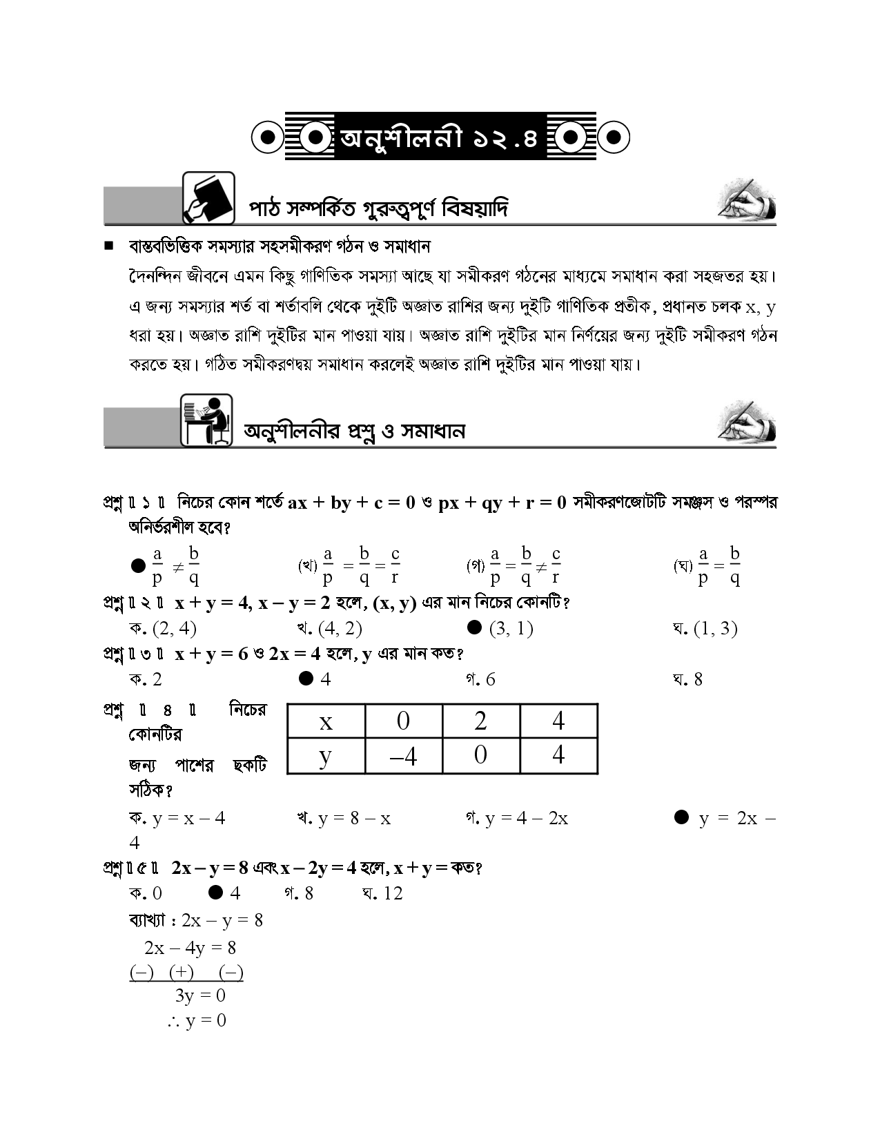 SSC Math Exercise 12.4 Solution