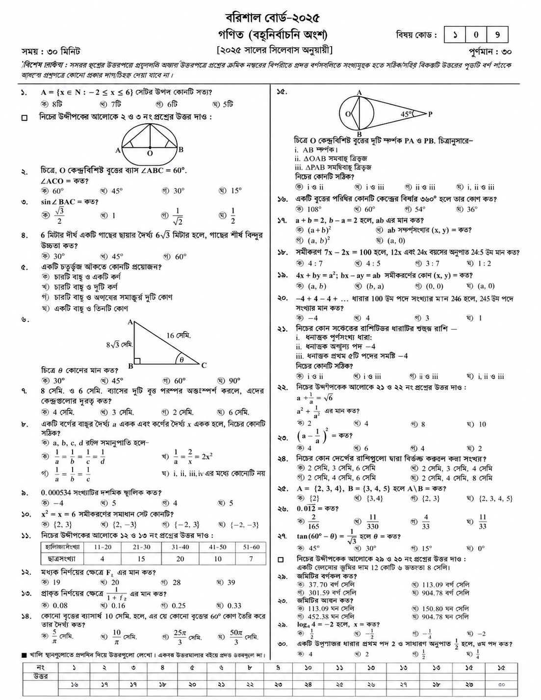 Barishal Board SSC Math Question 2025