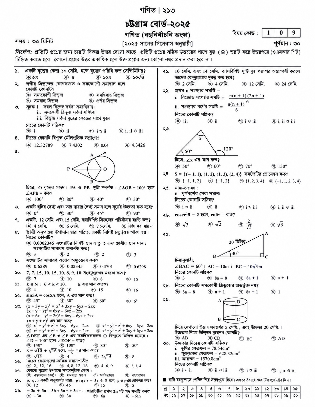 Chattogram Board Math Question 2025 PDF || চট্টগ্রাম বোর্ড SSC ২০২৫ গণিত প্রশ্ন %Focuse keyword%