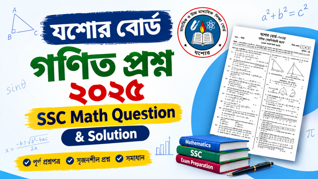 Jashore board 2025 SSC Math Question Jashore board 2025 SSC Math Question