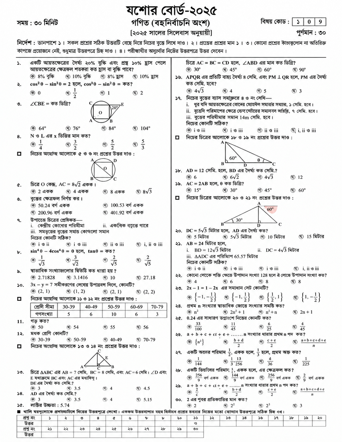 Jashore Board 2025 SSC Math Question