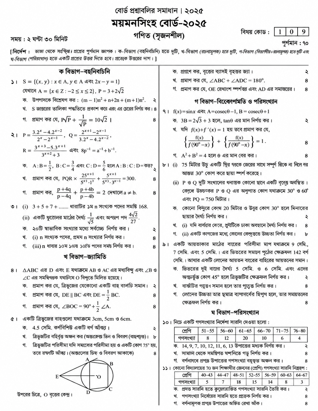 Mymensingh board 2025 math question